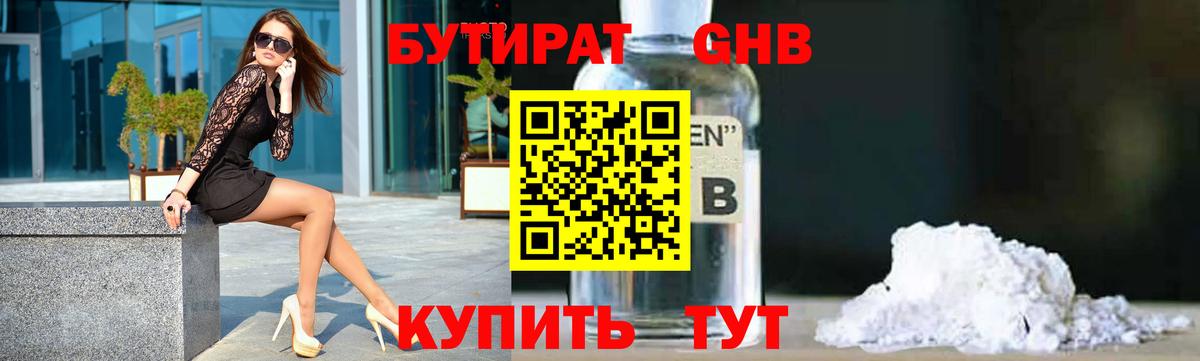 Луховицы  БУТИРАТ GHB  Вход с VPN 
