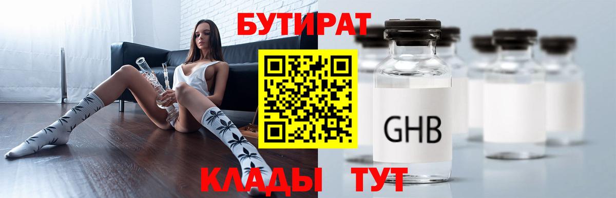 БУТИРАТ BDO Луховицы