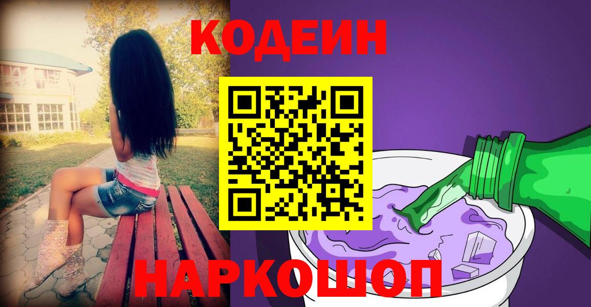 Codein напиток Lean (лин)  Вход с VPN  Луховицы  Codein напиток Lean (лин) 