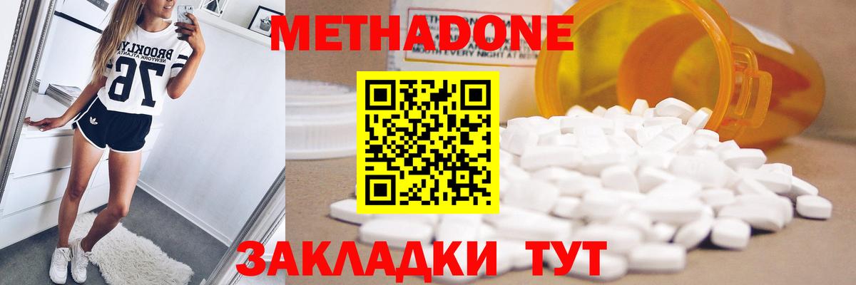 МЕТАДОН кристалл Луховицы